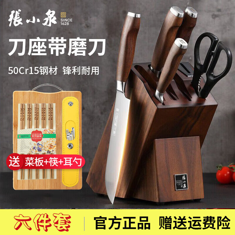 张小泉刀具套装正宗家用厨具全套不锈钢菜刀切片刀砍骨刀锋利厨房六件套