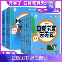 [全2本]口算+大计算+应用题 二年级下 [正版]2024秋口算笔算天天练小橙同学一二三四五六年级上下册人教版全横式竖式
