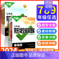 完形&阅读[基础版+提升版]❤套装2本 七年级/初中一年级 [正版]2024英语完形填空与阅读理解初中七八九年级完型短文