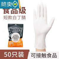 敬平手套专用加长pvc厨房洗碗洗菜乳胶耐用女夏季薄防水 白色丁腈[短款 50只] L