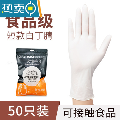 敬平手套专用加长pvc厨房洗碗洗菜乳胶耐用女夏季薄防水 白色丁腈[短款 50只] L