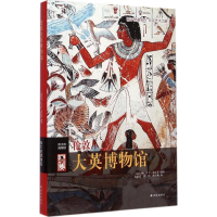 [M]伦敦大英博物馆-9787544751261