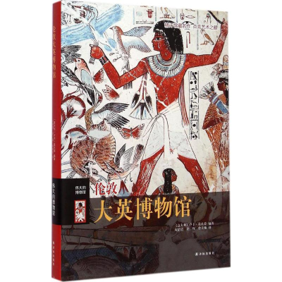 [M]伦敦大英博物馆-9787544751261