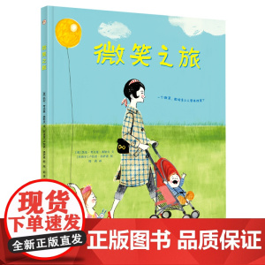 微笑之旅