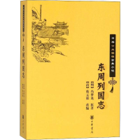 音像东周列国志(明)冯梦龙