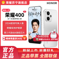 赠蓝牙耳机 荣耀400 12GB+512GB 揽月银 5G智能手机