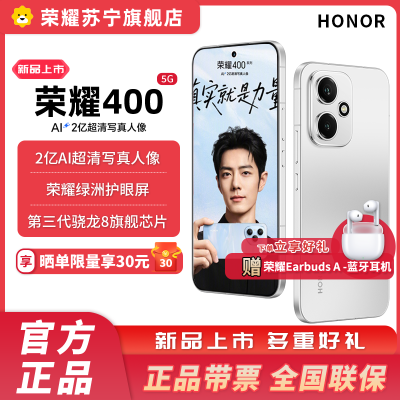 赠蓝牙耳机 荣耀400 12GB+512GB 揽月银 5G智能手机