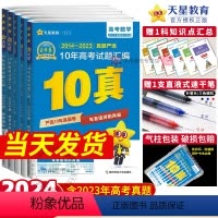 语数英物化生6本(新高考卷) 2014-2023年高考真题 [正版]2024金考卷十年高考真题卷新高考数学英语文物理化学
