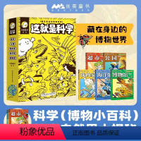 物理江湖(5册) [正版]这就是科学函套5册这就是物理地理科学全套3册5-6-8-10-14岁儿童漫画书籍三四年级小学生