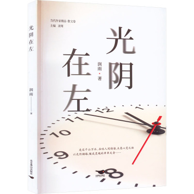 光阴在左