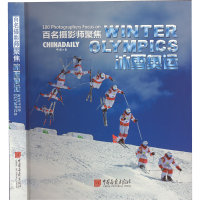 醉染图书百名摄影师聚焦冰雪奥:汉英对照9787514621372