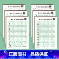 一年级上下册点阵练字帖/共6本 [正版]每日30字一年级练字字帖上下册语文减压同步点阵控笔练字帖小学生人教版钢笔硬笔练字