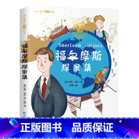 福尔摩斯探案集[彩图注音版] [正版]国际大奖儿童文学小说美绘典藏版原著完整版青少年版经典名著故事书小学生三四五六年级课
