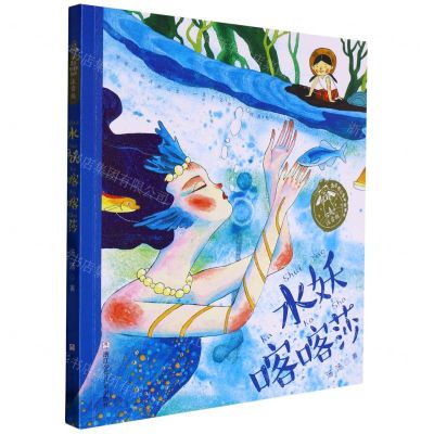 [N]水妖喀喀莎(注音版)/汤汤奇幻童年故事本-9787559725240