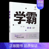 [七年级上英语]江苏版 七年级/初中一年级 [正版]江苏版2023秋学霸题中题七年级上册数学苏科版+英语译林版学霸初一7