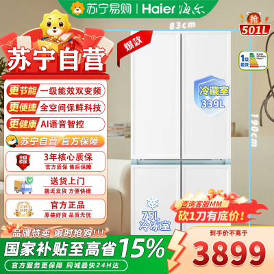 海尔(Haier)BCD-501WGHTD14W9U1 501升零嵌全空间保鲜超薄冰箱四开门十字对开门零距离自由嵌入式