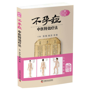 醉染图书症中医疗法9787504676849