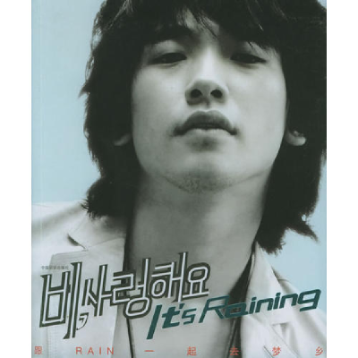 正版新书]It’sRaining:跟Rain一起去梦乡张慧9787801753922