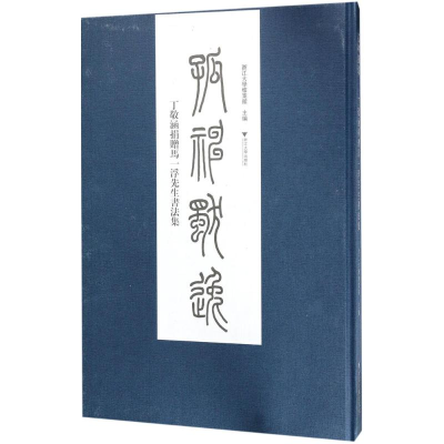 醉染图书孤神獨逸9787308177320