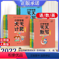 [一年级]上册 语文+数学-人教版2本 小学通用 [正版]2023版小学学霸天天默写计算一二年级三年级四年级五六年级上