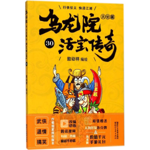 [M]乌龙院大长篇-9787533952761