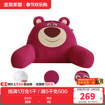 全友家居皮克斯草莓熊系列靠垫卧室床头枕午睡趴枕阅读枕1