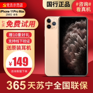 [95新]Apple/苹果 iPhone 11 Pro Max 256G 金色 二手手机 苹果 11二手 ProMax