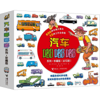 [M]汽车嘟嘟嘟系列·珍藏版(全10册)-9787544862684