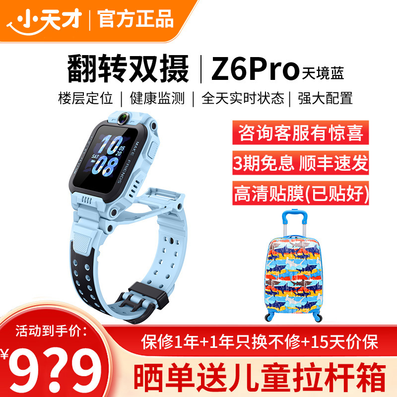 小天才儿童电话手表Z6Pro天镜蓝 防水GPS定位智能手表 学生儿童移动联通电信4G视频拍照前后双摄手表手机男女孩