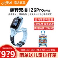小天才儿童电话手表Z6Pro天镜蓝 防水GPS定位智能手表 学生儿童移动联通电信4G视频拍照前后双摄手表手机男女孩