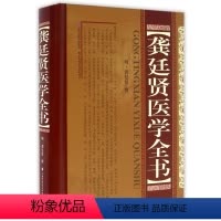 [正版]龚廷贤医学全书(精)