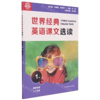 [N]世界经典英语课文选读(1级下推荐阅读1-2年级)-9787576011630