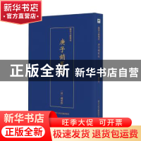 正版 庚子销夏记 (清)孙承泽 浙江人民美术出版社 978753407475