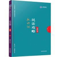 正版新书]司法考试2019 上律指南针 2019国家统一法律职业资格考