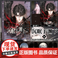 印签版[赠藏书票+海报+塔罗牌x3] 沉眠于渊下6 第六册漫画单行本实体书 鱼刺编绘 请与我眠眠 黑泽尔X加兰 华文天下
