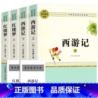 [全4册]西游记+红楼梦 [正版]完整无删减2464页四大名著全套原著青少年高中初中生版三国演义西游记水浒传红楼梦注音注