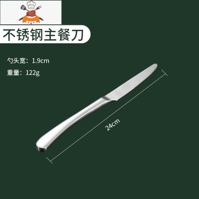 不锈钢西餐牛排刀叉两件套勺子叉子套装家用刀叉勺三件套餐具 敬平 主餐刀