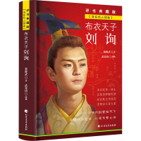 音像布衣天子刘询 评书典藏版黎隆武