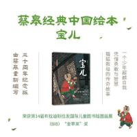 正版新书]蔡皋经典中国绘本•宝儿 30周年纪念版蔡皋湖南少年儿