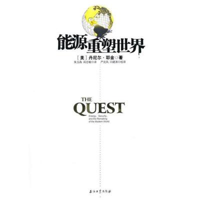 正版新书]能源重塑世界(美)丹尼尔·耶金(Daniel Yergin)97875021