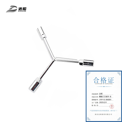 达昭 镜面三叉扳手 8*9*10 306001