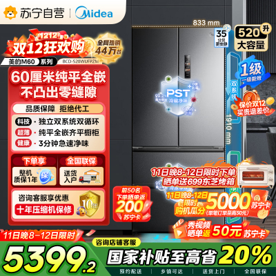 美的M60系列520小机皇法式多门四开门冰箱嵌入净味双系统循环大容量BCD-520WUFPZM(E) 双系统幻影砂
