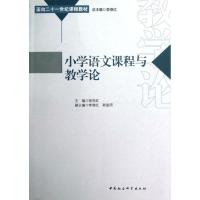 正版新书]小学语文课程与教学论张悦红9787516108079