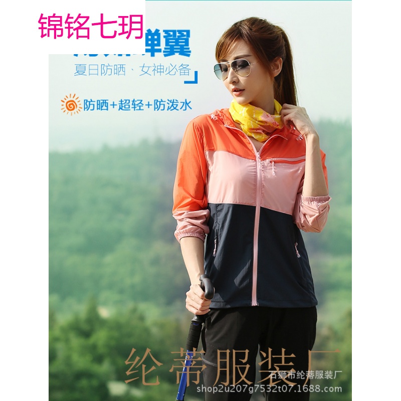 厂家直销户外情侣皮肤衣透气防紫外线风衣男女士登山服防晒衣长袖
