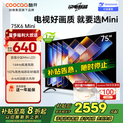 创维酷开电视75K6 Mini 百级分区Mini LED 144Hz高刷 102%高色域75P5F