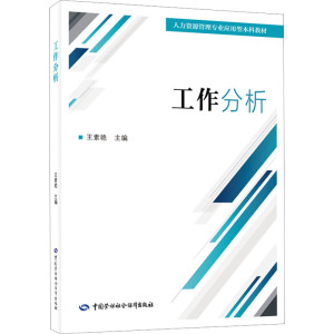 工作分析