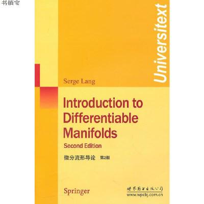 微分流形导论第2版9787510027468朗(SergeLang)世界图书出版公司