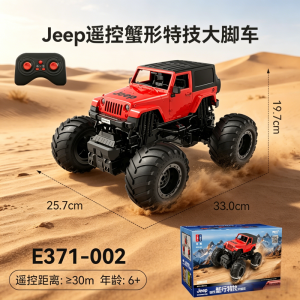 双鹰Jeep正版授权蟹行遥控车越野车大脚车玩具儿童男孩1663