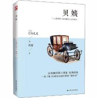 正版新书]贝姨巴尔扎克9787214222428