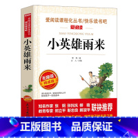 小英雄雨来 [正版]汤姆索亚历险记六年级下册课外书经典名著书目五年级原著青少版马克吐温汤姆·索亚天地出版社小学生版